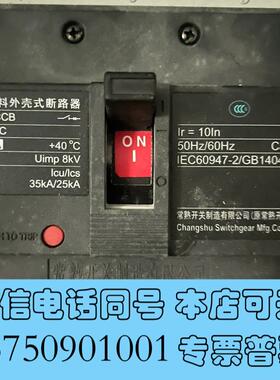 全新常熟塑料式断路器,CM3一250C,三相三线,140A,需询价