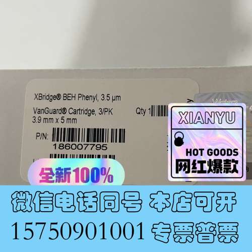 全新25年XBridge BEH 苯基VanGuard 保护柱滤需询价