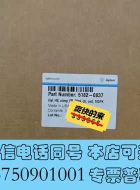 全新5182-0837安捷伦顶空瓶，Vial headspac询价