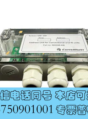 全新Consilium 康士廉 地址单元 5200028-00B询价