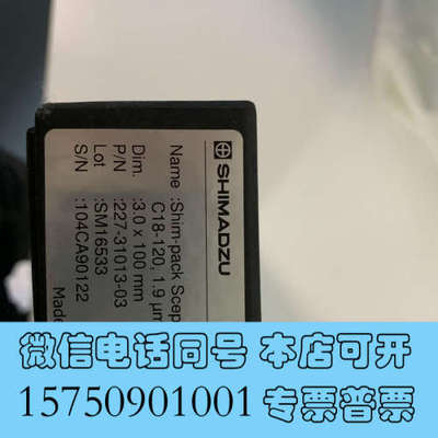 全新未拆封岛津色谱柱Shim-pack Scepter询价