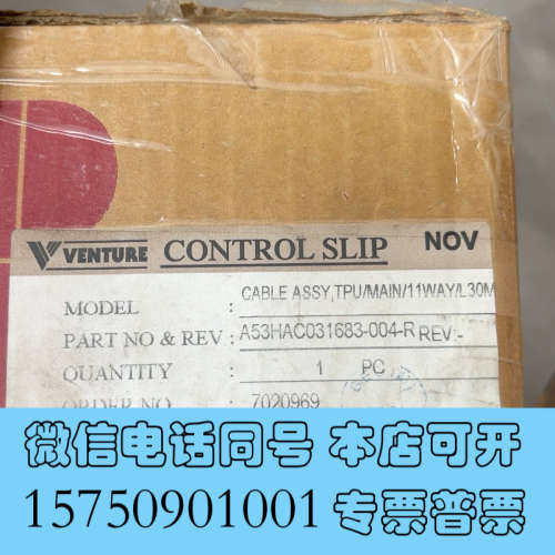 全新Venture品牌TPU主线11针30米线缆，型号A53询价