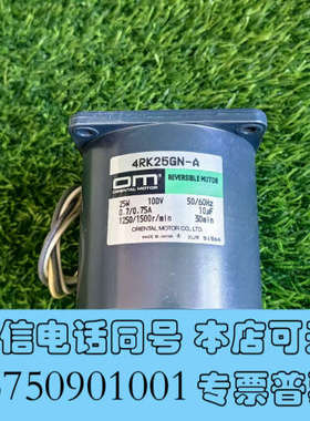 全新4RK25GN-A日本东方25W单相100V电机，原装日本O询价
