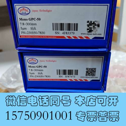 全新赛分Sepax Mono GPC-50凝胶柱，货号23005需询价