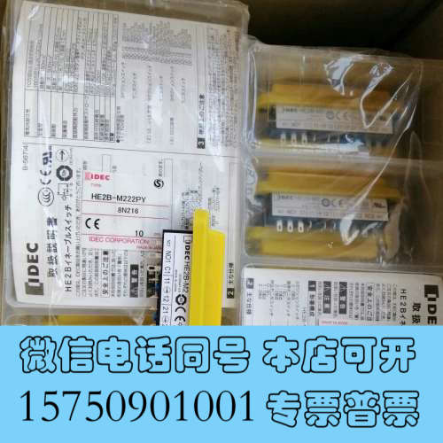 全新IDEC和泉使能开关HE2B-M222PY 库里几百只清仓询价