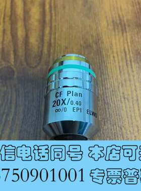 全新尼康 CF Plan 20X/0.40 ELWD 显微镜长工询价