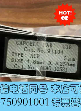 全新资生堂91104液相色谱柱，Capcell  pak  c1询价