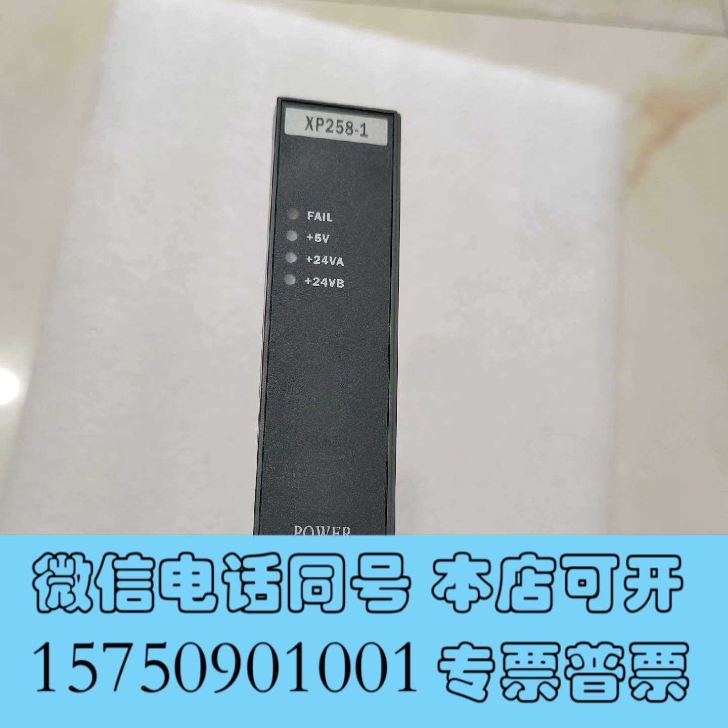 全新浙大中控卡件模块 XP258-1，全新无包装一只，一只卡脚有询价
