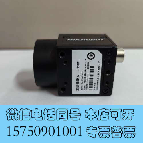 全新出个海康工业相机，型号是MV-CE060-10UC询价