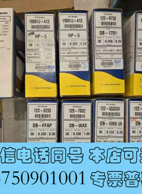 全新安捷伦 123-3233 J&W DB-FFAP 气相色谱柱询价