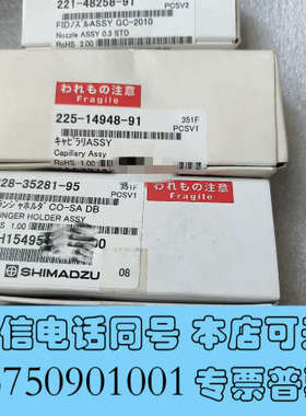 全新岛津221-48258-91已出询价