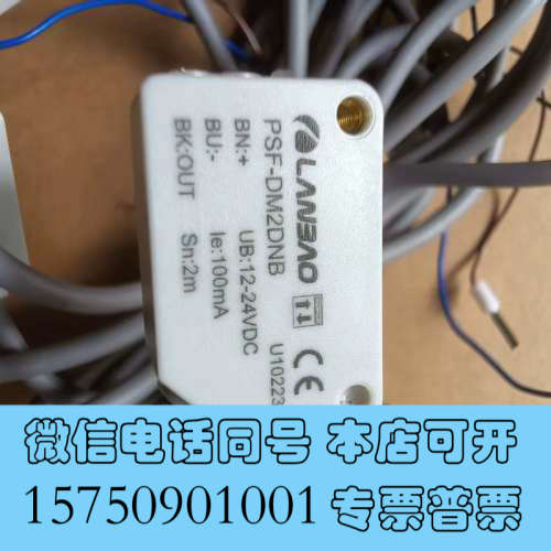 全新兰宝LANBAO漫反射光电开关PSF-DM2DNB   共1询价