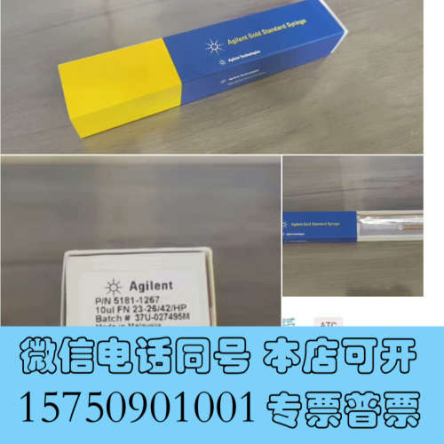 全新原装未开封，安捷伦气相液体进样针10微升，货号5181-询价