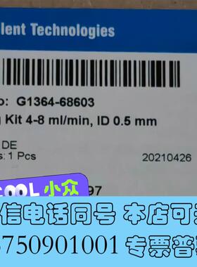 全新安捷伦管道套件G1364-68603,用于流速4–8mL/需询价