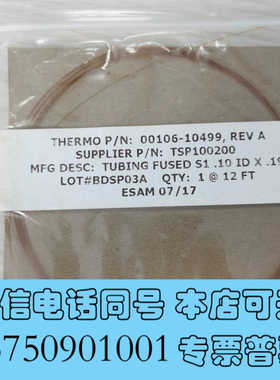 全新未拆封thermo毛细管，货号00106—10499询价