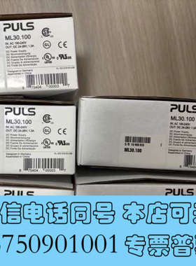 全新ML30.100，普尔世puls电源PULS导轨电源模块，开询价