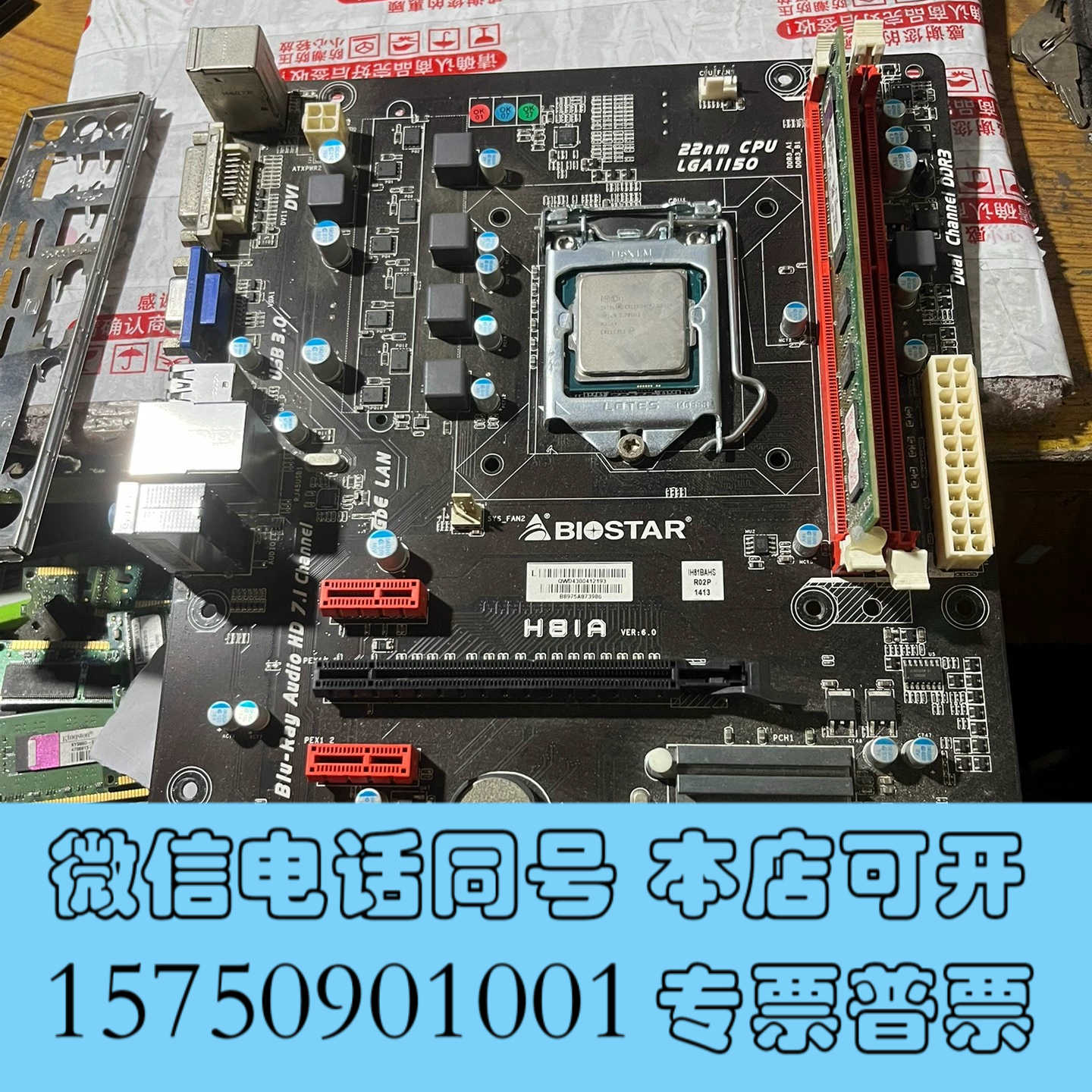 全新映泰h81a 6卡主板现货25片 带CPU 内存 原装挡板询价图片