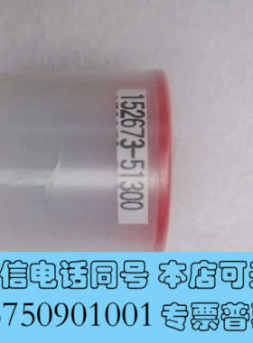 全新洋马油嘴152673-51300询价