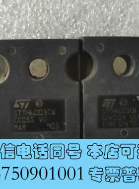 全新STTH6003CW原装原字拆机询价