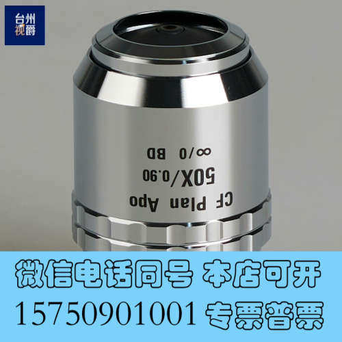 全新尼康CF Plan Apo  50X/0.90 BD显微镜物询价