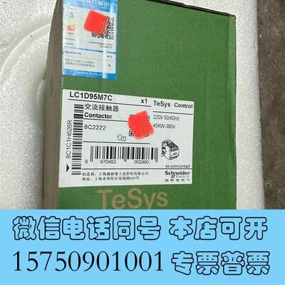 全新Schneider接触器,LC1D95M7C需询价