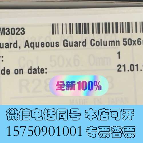 全新马尔文液相色谱保护柱，货号：CLM3023，规格：50*6m需询价