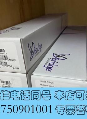 全新Waters186003117色谱柱,xbridge未需询价