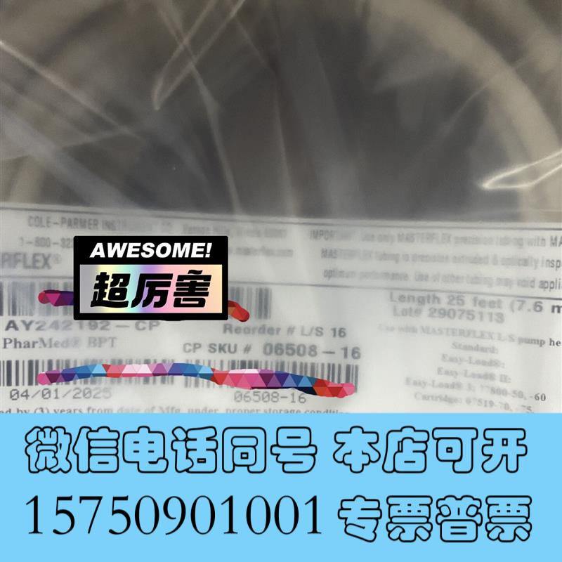 全新masterflex蠕动泵泵管岛津,锐泉蠕动泵管博克斯需询价