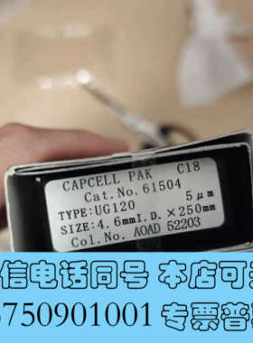 全新资生堂 CAPCELL PAK C18液相色谱柱询价