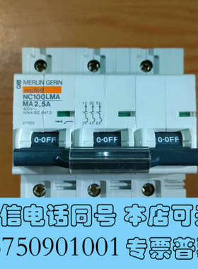 全新，法国梅兰日兰断路器NC100LMA/MA-25A询价