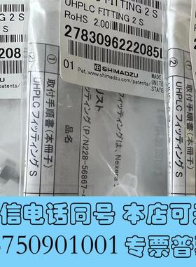 全新岛津耐高压peek头228-56867-41石墨p需询价