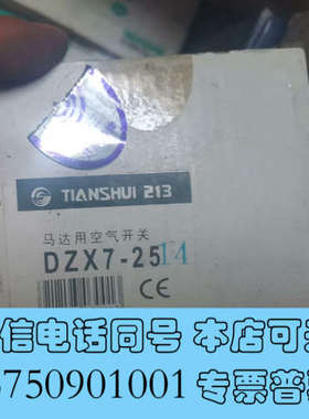 全新TIANSHUI 213天水DZX7-25马达用空气开关询价