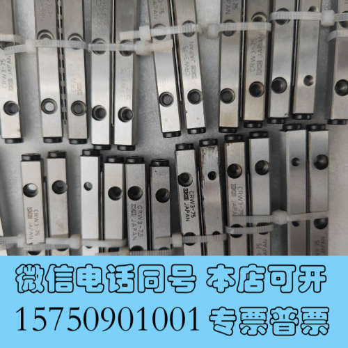 全新IKO日本CRW3-75交叉滚珠导轨 42个，CRW2有15询价