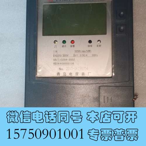 全新青岛电度表TSF2006型2×120/210伏   1.5(需询价