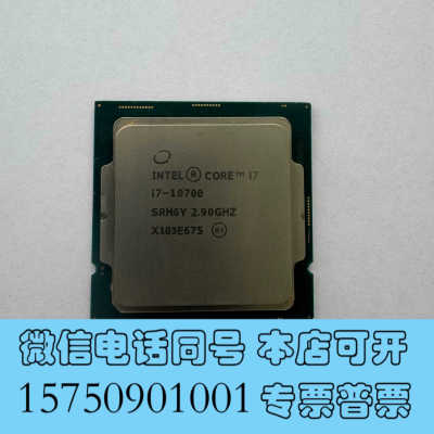 全新英特尔CPU 二手拆机I7-10700成色如图现货询价
