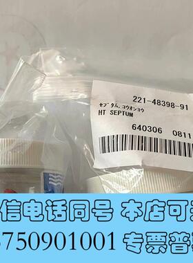 全新岛津一瓶岛津221-48398-91进样口隔垫岛需询价