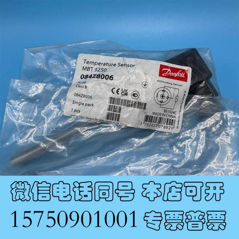 全新Danfoss温度传感器MBT5250,型号084Z80需询价