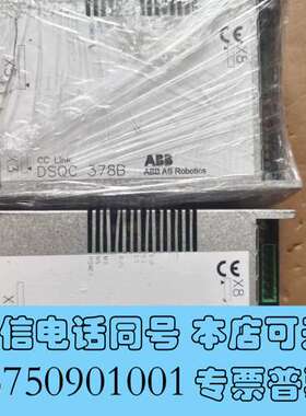 全新ABBCC-Link通讯板DSQC378B，全新原装正需询价