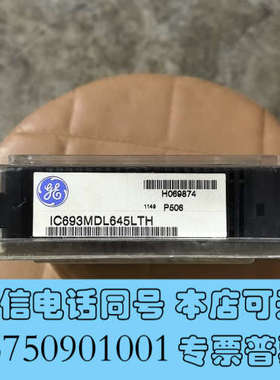 全新IC693MDL645LTH GE控制器 IC693MDL6询价