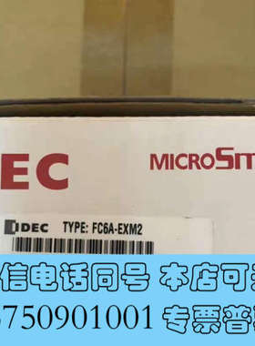 全新IDEC和泉FC6A-EXM2清仓询价
