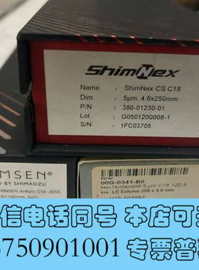 全新岛津 380-01230-01 ShimNex CS-C18询价
