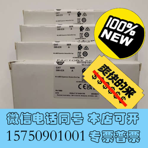 全新2085-ECR 终端盖板，罗克韦尔ABMicro800系列询价