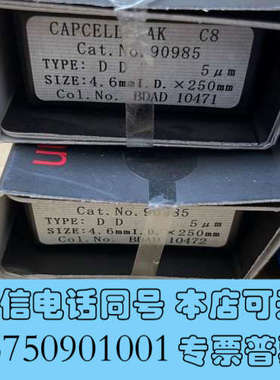 全新资生堂90985  C8液相色谱柱，CAPCELLPAK 询价