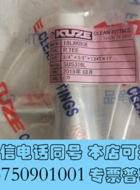 全新KUZE库泽三通3/4