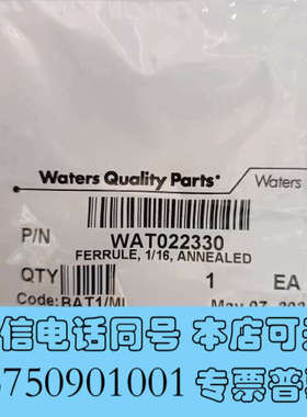 全新waters 全新管路密封头 WAT022330卡箍，，感兴询价
