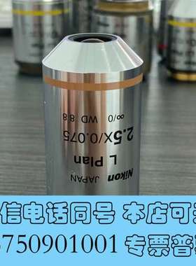 全新Nikon尼康L Plan 2.5X/0.075显微镜明场物需询价