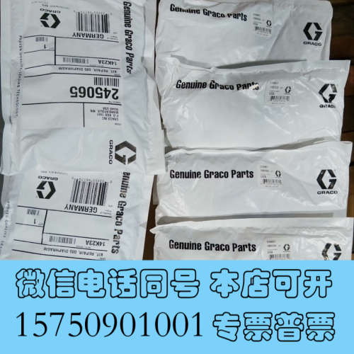 全新固瑞克Graco泵浦308隔膜泵维修包245065 2450询价