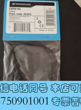 全新森海塞尔cstd01 05362耳麦耳机连接线全新现货询价