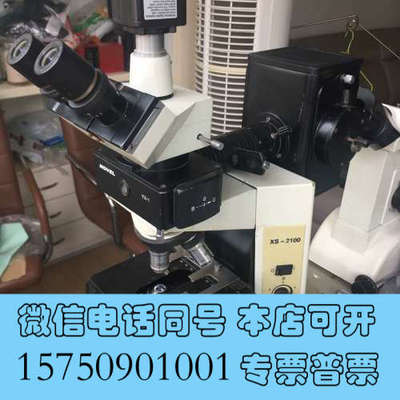 全新江南永新荧光显微镜XS一2100，原配齐全，功能正常，成像清询