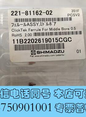 全新岛津气相,GC2030金属压环,221-81162-02需询价